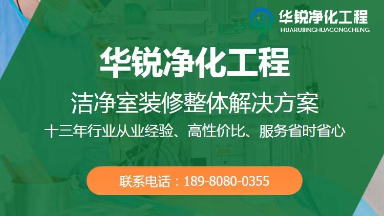 海南洁净实验室装修设计施工建设为什么选择我们