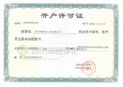 甘肃开户许可证