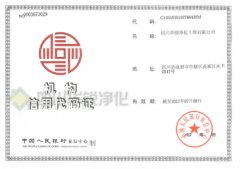 甘肃机构信用代码证